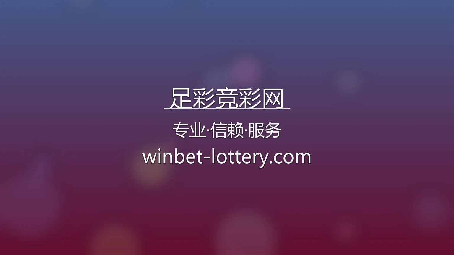 足彩竞彩网【官方网站】最新App下载与赛事直播 - ZCJC 英雄图